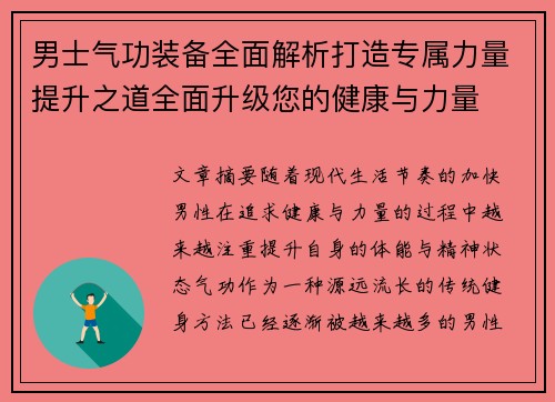 男士气功装备全面解析打造专属力量提升之道全面升级您的健康与力量