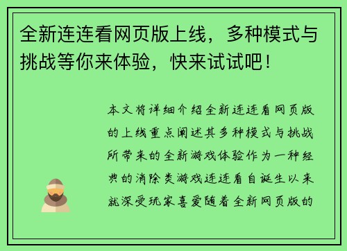 全新连连看网页版上线，多种模式与挑战等你来体验，快来试试吧！