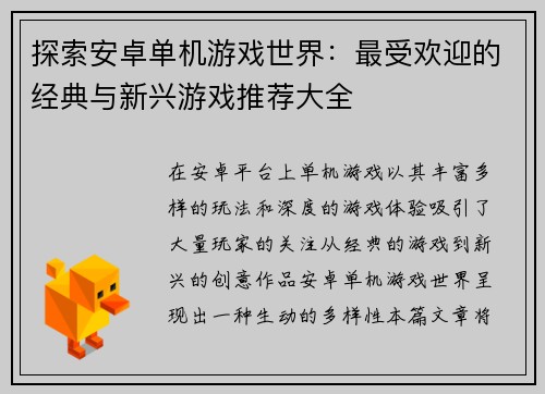 探索安卓单机游戏世界：最受欢迎的经典与新兴游戏推荐大全