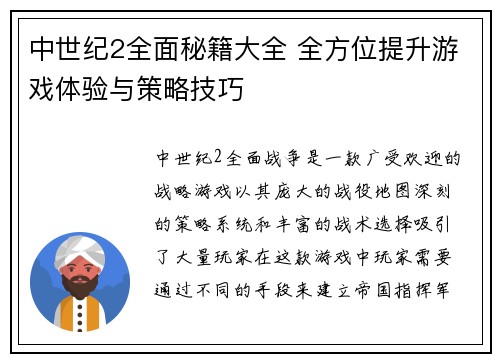 中世纪2全面秘籍大全 全方位提升游戏体验与策略技巧