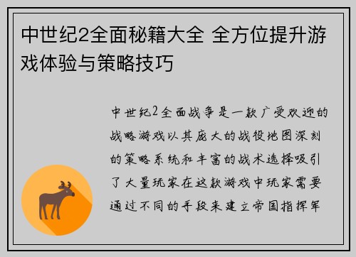中世纪2全面秘籍大全 全方位提升游戏体验与策略技巧